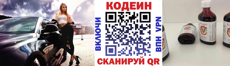 Кодеин напиток Lean (лин)  hydra ONION  Кандалакша 